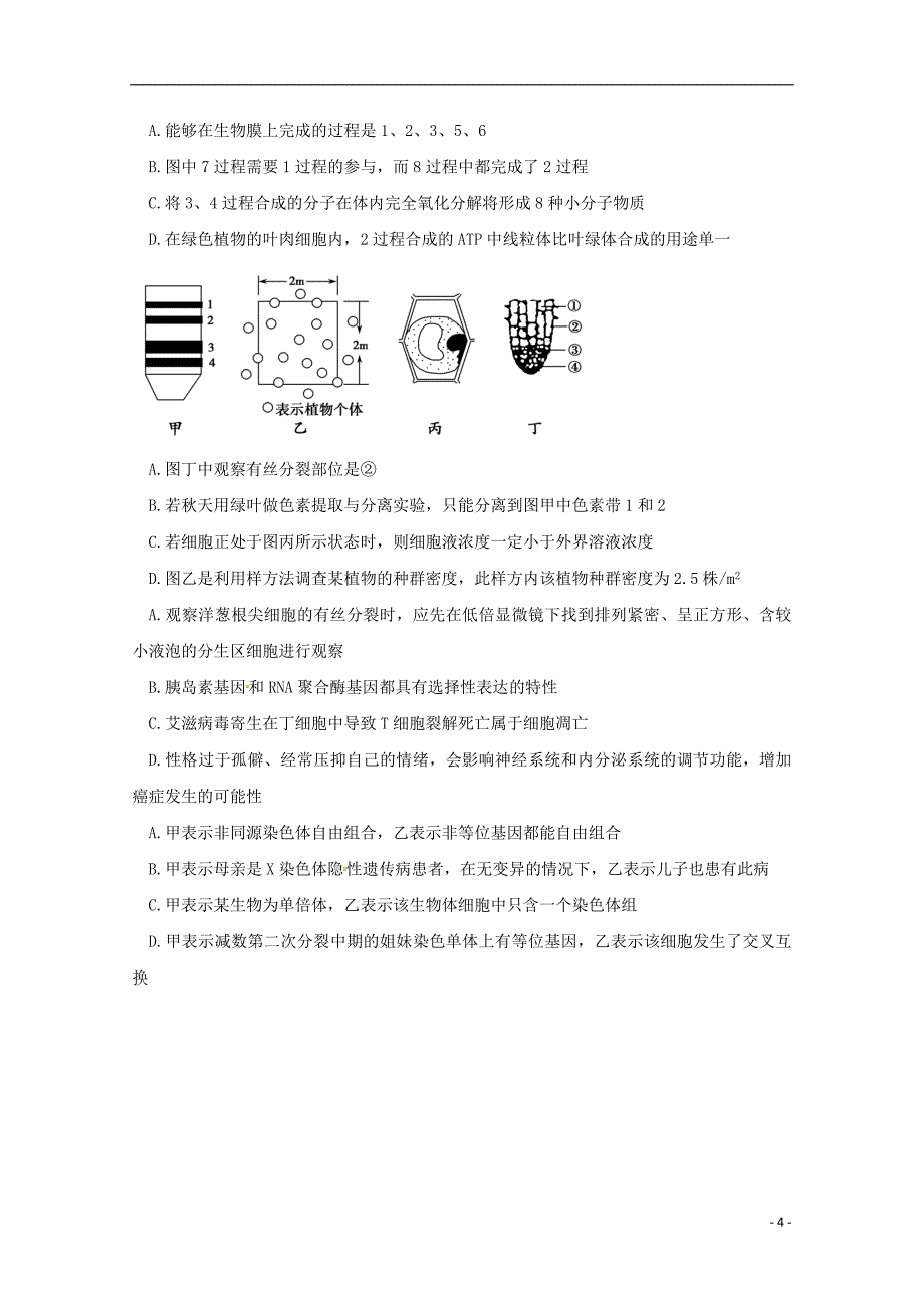 黑龙江省哈尔滨师范大学青冈实验中学校2016-2017学年高二生物下学期期末考试试题_第4页