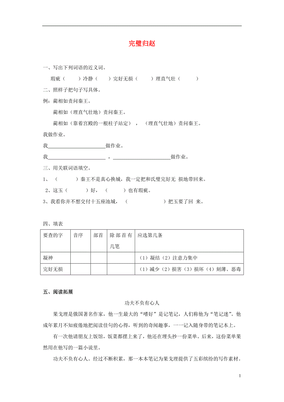 2016春三年级语文下册《完璧归赵》随堂练习（无答案） 沪教版_第1页