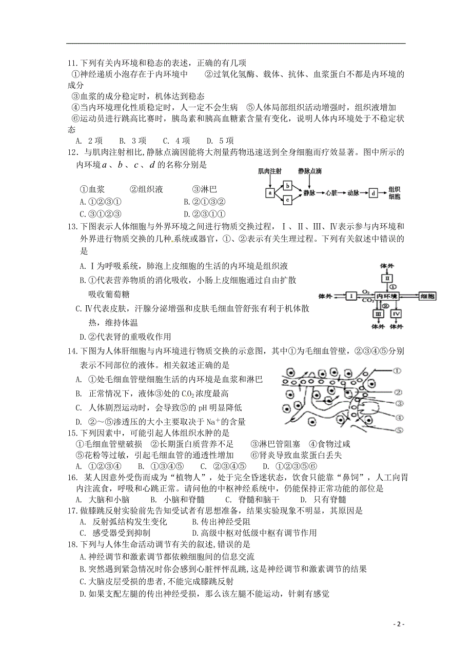 吉林省2018-2019学年高二生物上学期第一次月考试题_第2页