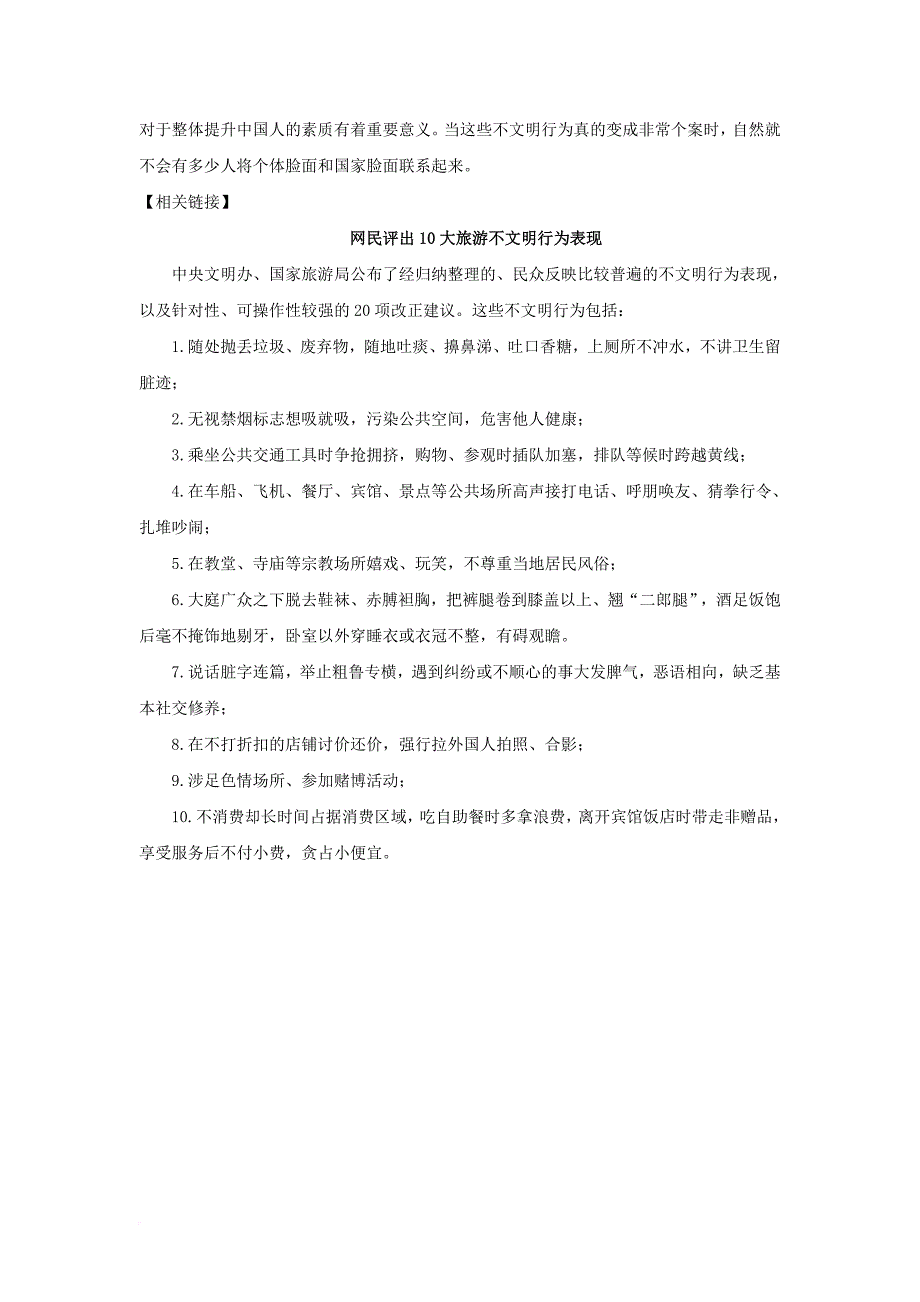 高考语文 作文热点素材 文明出境游莫让陋习使中国国家形象蒙羞_第3页