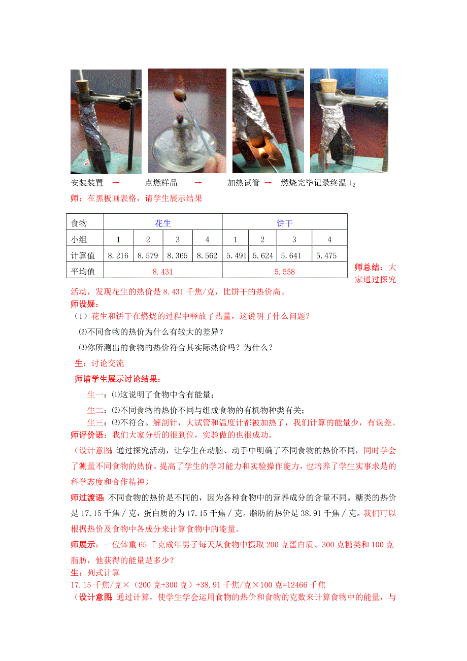 七年级生物下册 3_2_2 人体内能量的利用教案1 （新版）济南版_第4页