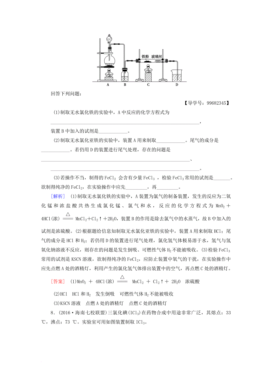 高考化学一轮总复习第10章化学实验基础第3节气体的实验室制法和性质探究课后分层训练鲁科版_第4页