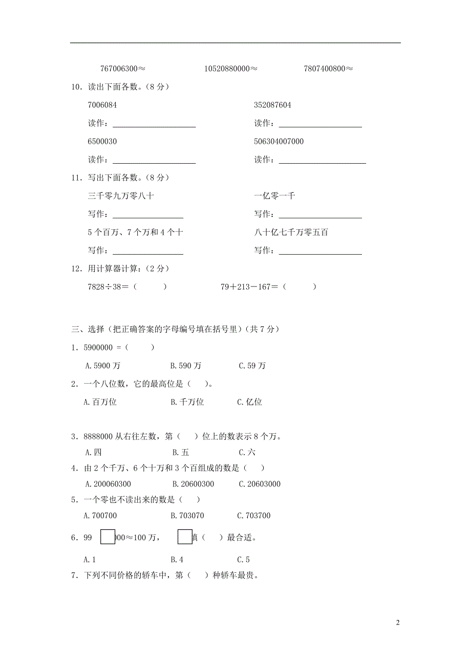 四年级数学上册 复习题（无答案） 新人教版_第2页