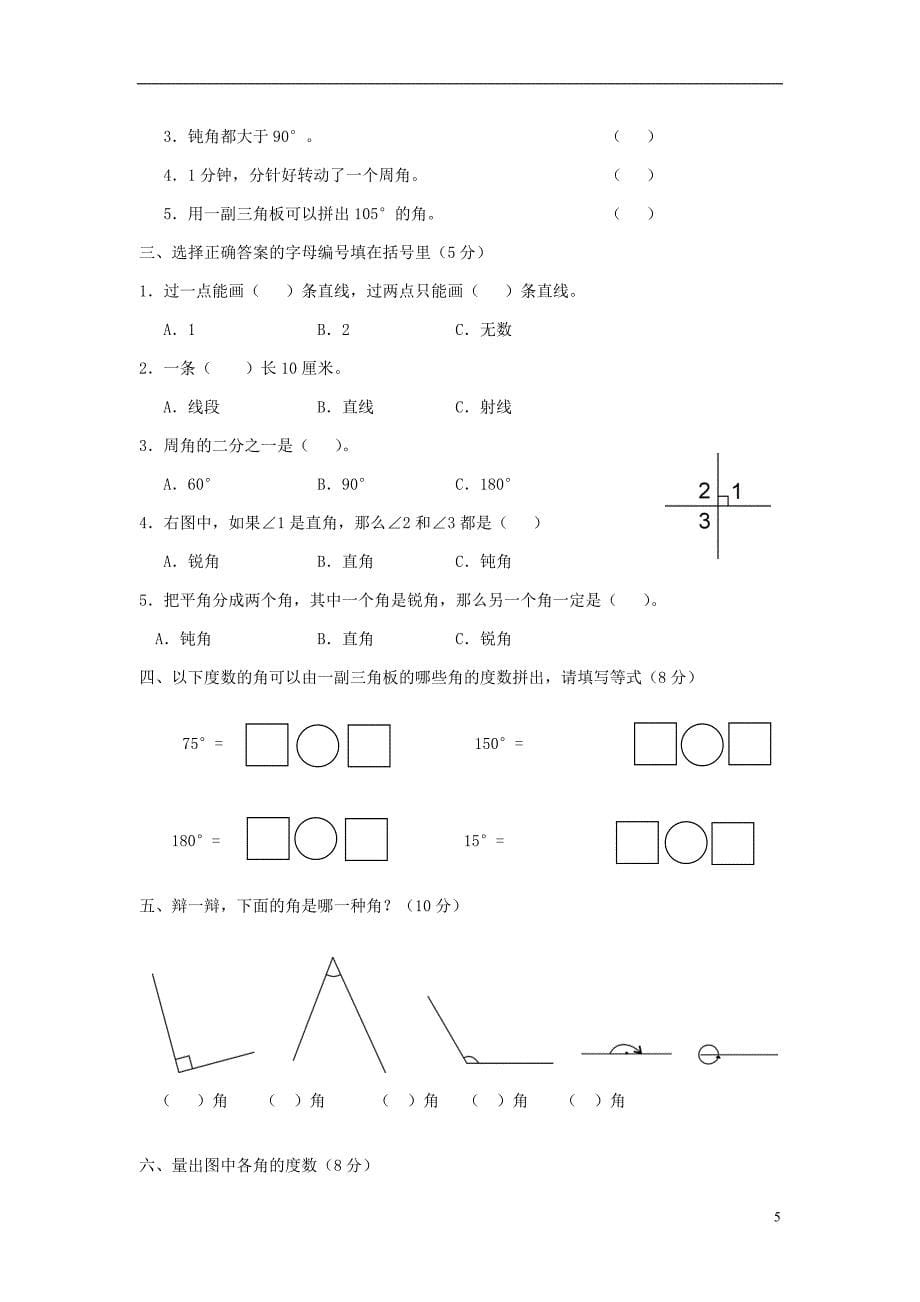 四年级数学上册 复习题（无答案） 新人教版_第5页