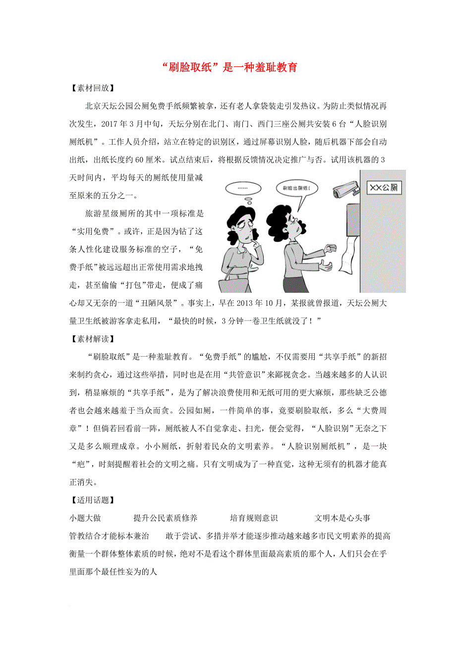 高考语文 作文素材快递刷脸取纸是一种羞耻教育_第1页