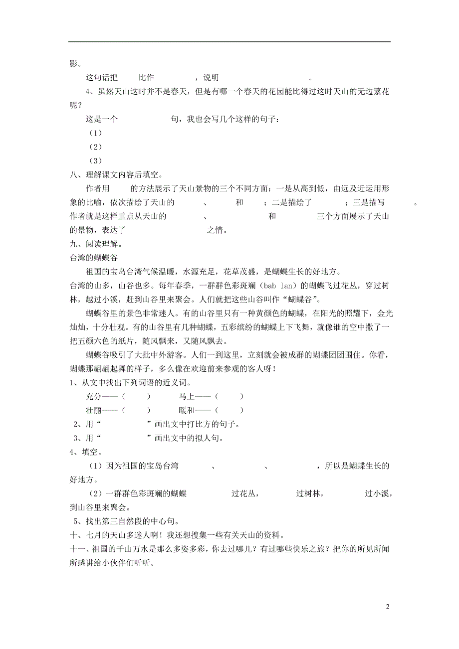 2016秋六年级语文上册《七月的天山》练习题 冀教版_第2页