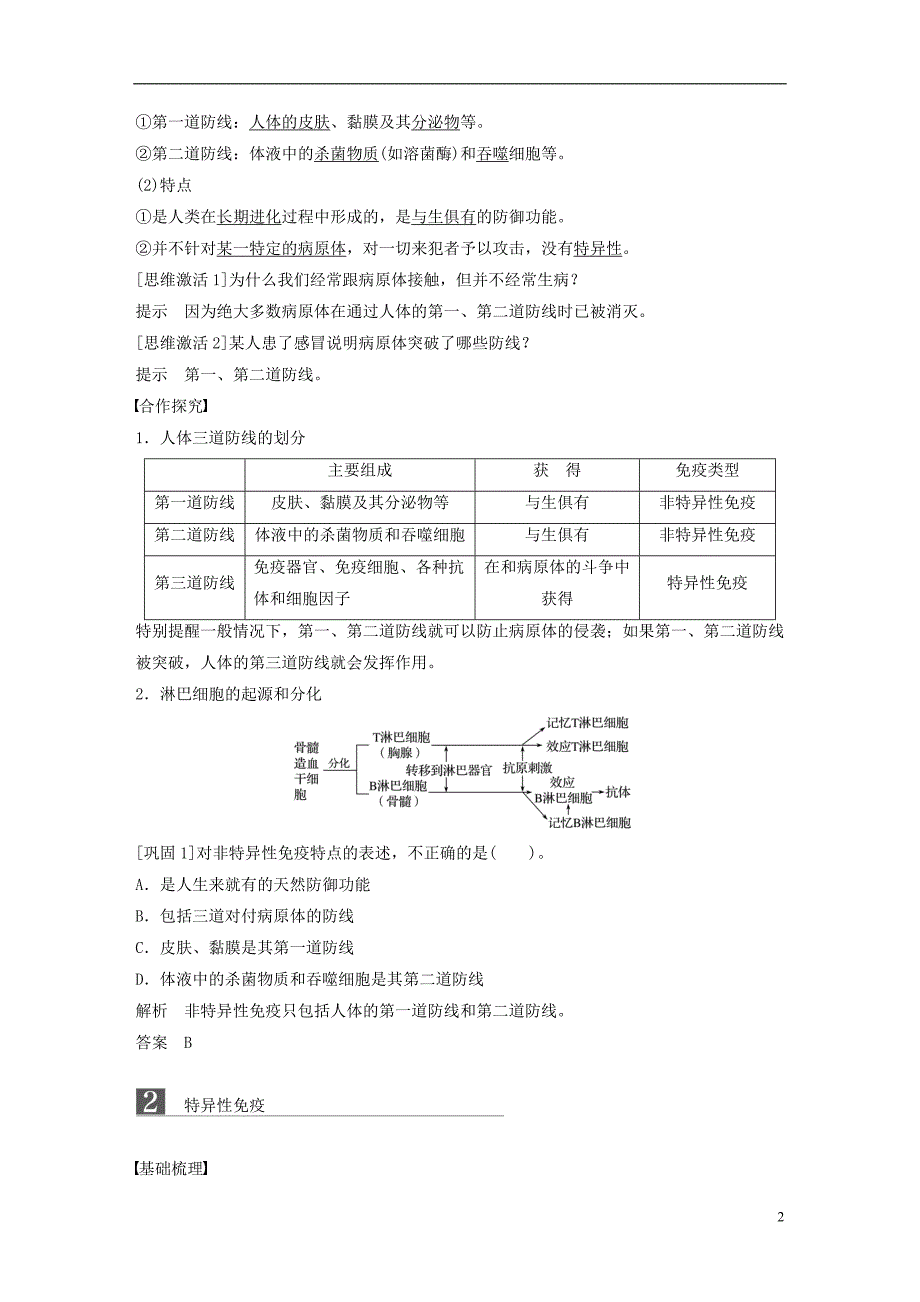 2018-2019版高中生物 第四章 人体免疫系统与稳态 第一节 人体免疫系统学案 中图版必修3_第2页