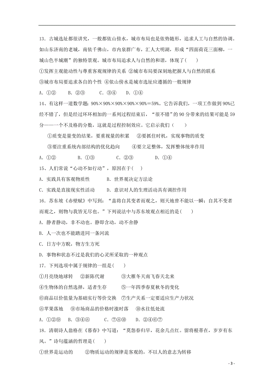 陕西省西安市远东第一中学2018-2019学年高二政治10月月考试题_第3页