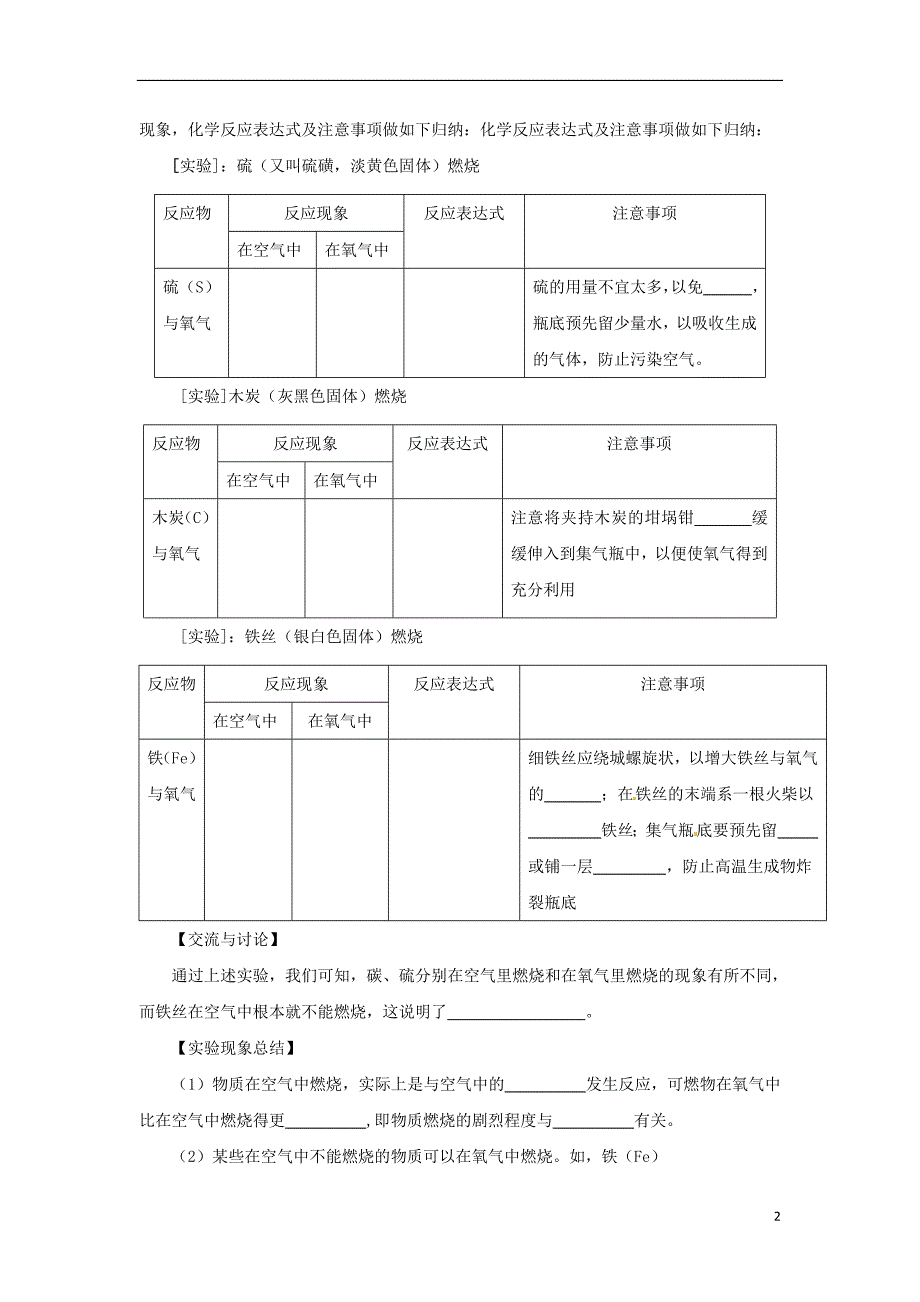 2018年秋九年级化学上册 第二单元 课题2 氧气导学案 （新版）新人教版_第2页