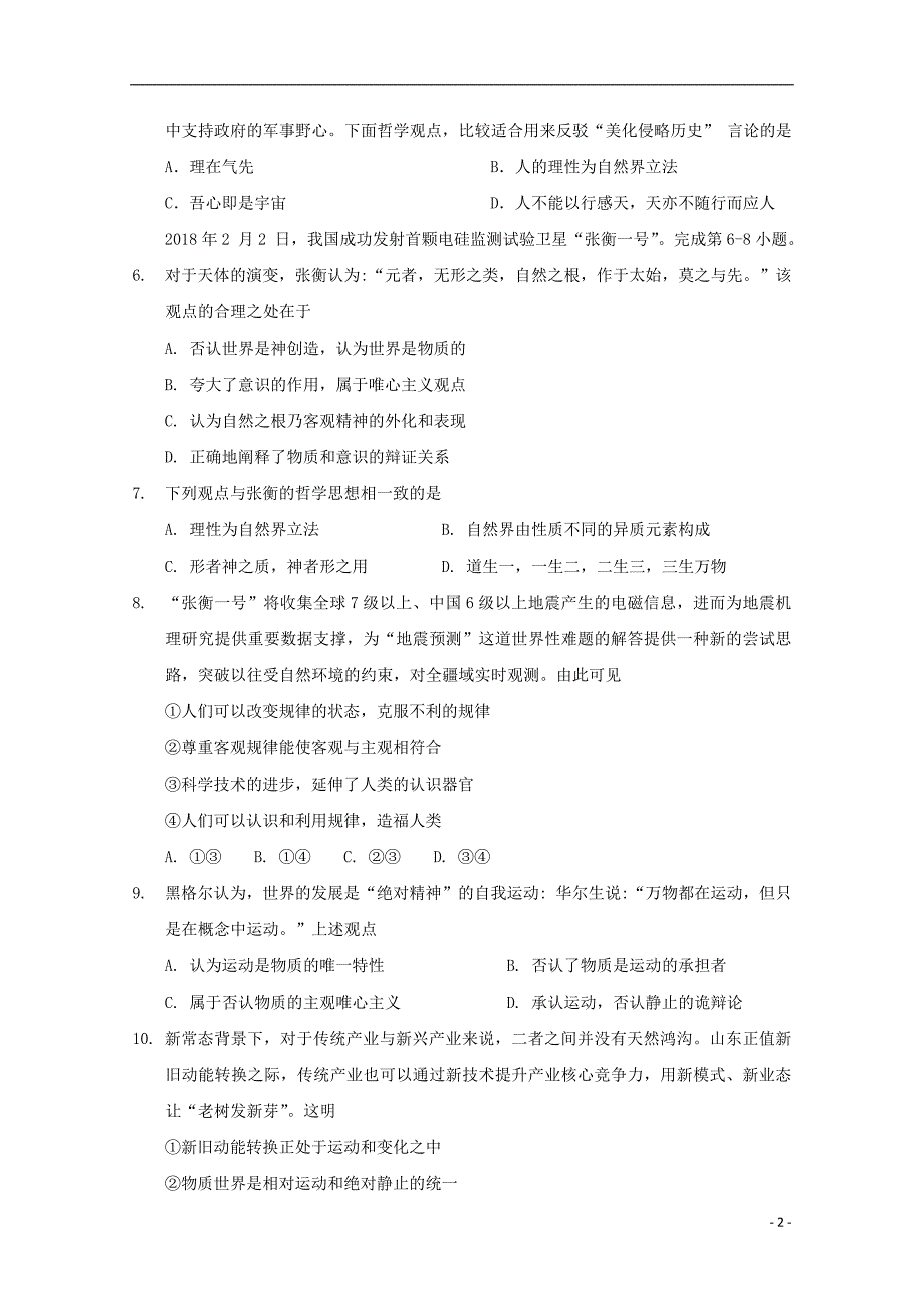 安徽省2018-2019学年高二政治10月月考试题_第2页