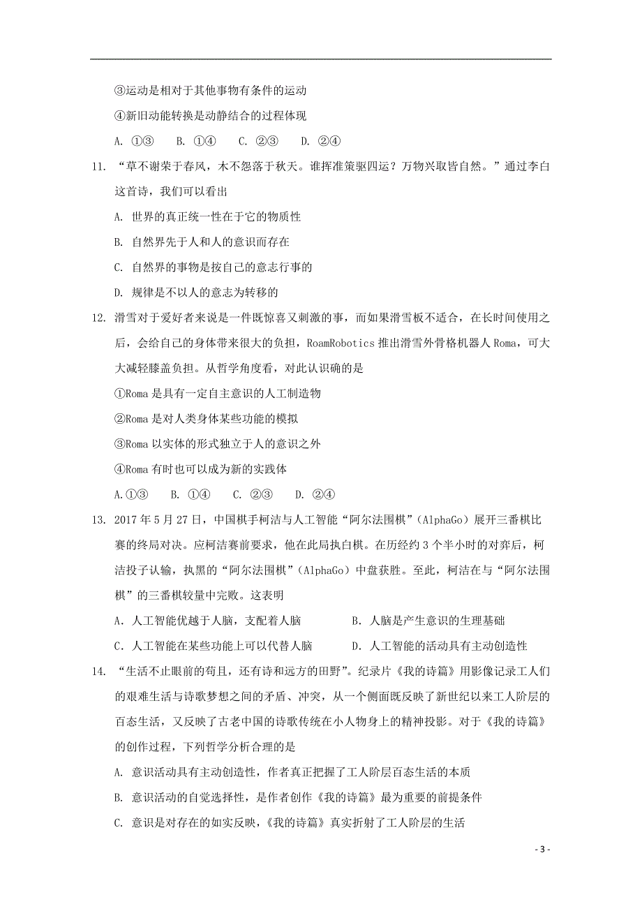 安徽省2018-2019学年高二政治10月月考试题_第3页