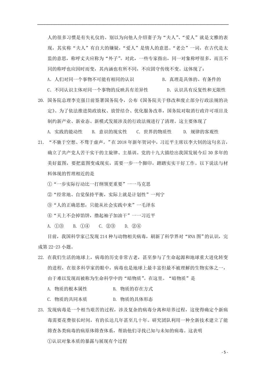 安徽省2018-2019学年高二政治10月月考试题_第5页