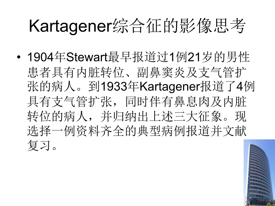 Kartagener综合征影像思考_第3页