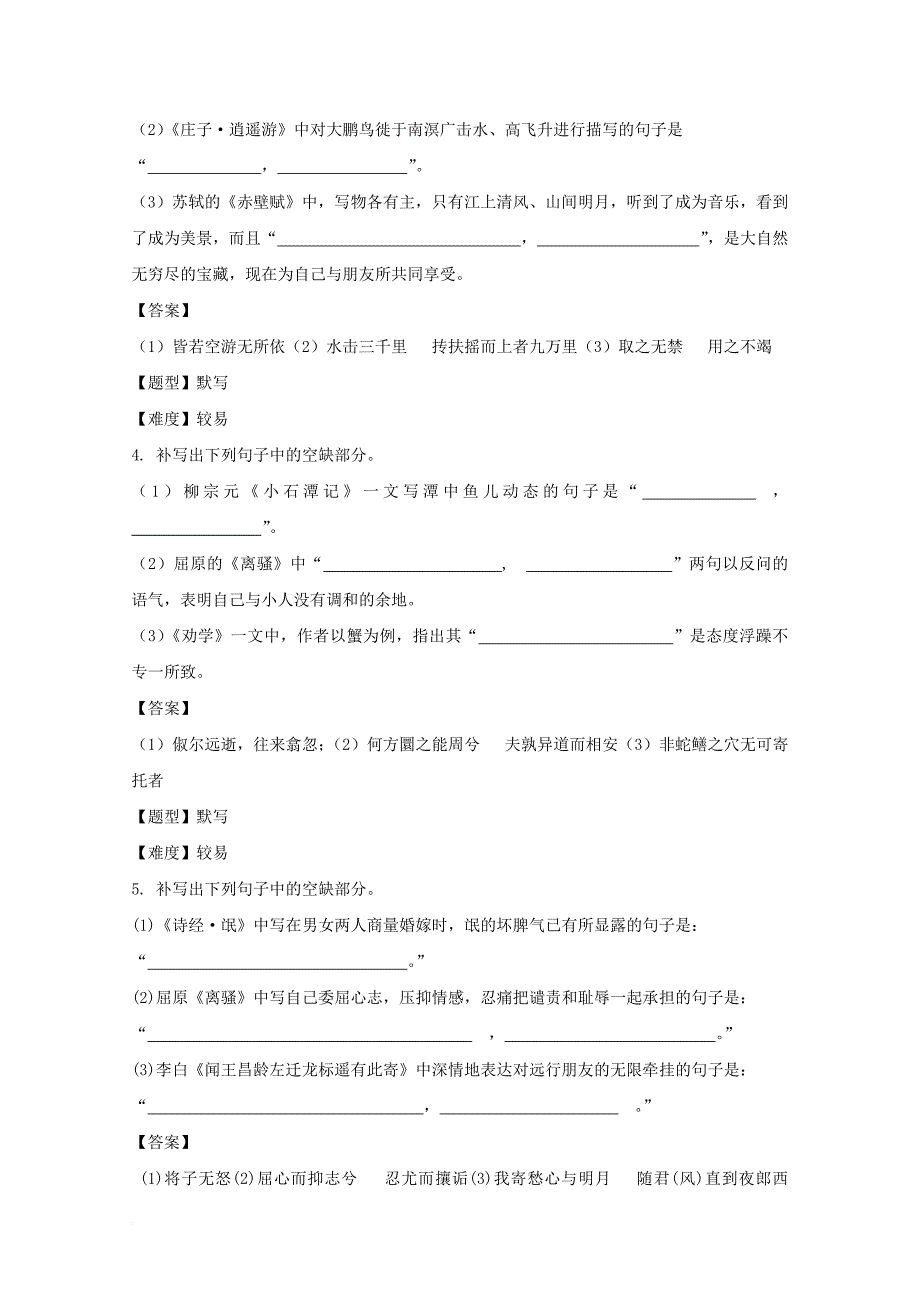 高考语文专题冲刺 专题13_1 默写常见的名句名篇一（含解析）_第2页