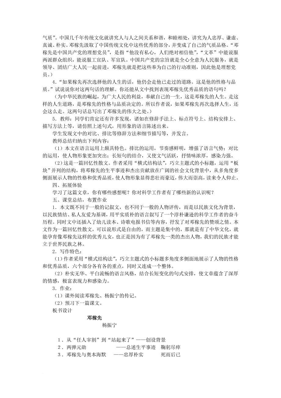 七年级语文下册 第三单元 10 邓稼先教学设计 语文版_第5页
