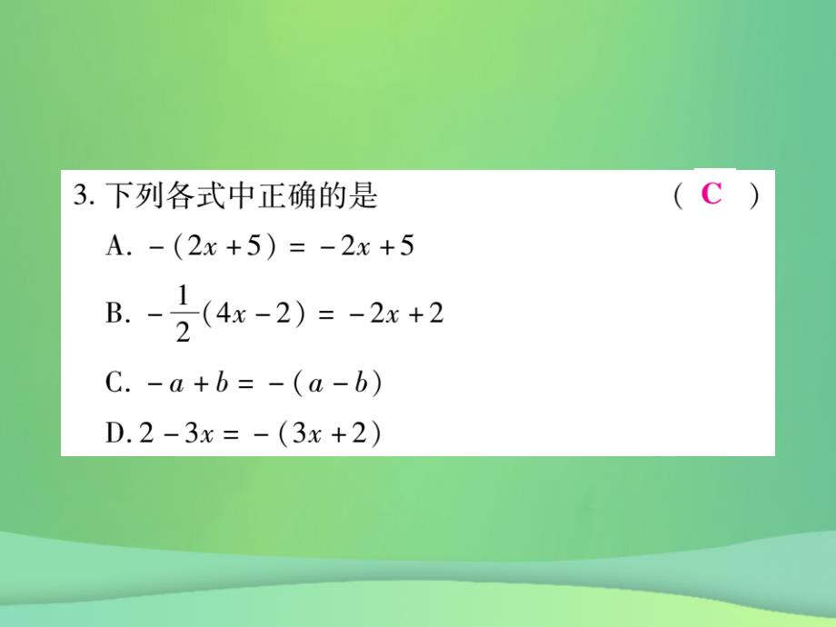 2018年秋七年级数学上册 综合专题四 整式的加减课件 （新版）北师大版_第4页