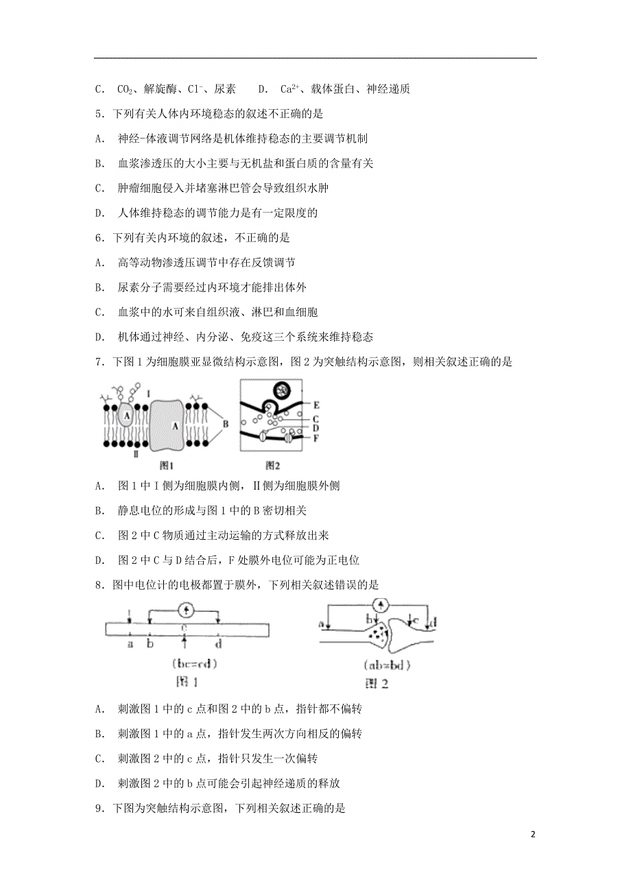 黑龙江省哈尔滨师范大学青冈实验中学校2018-2019学年高二生物10月月考试题_第2页