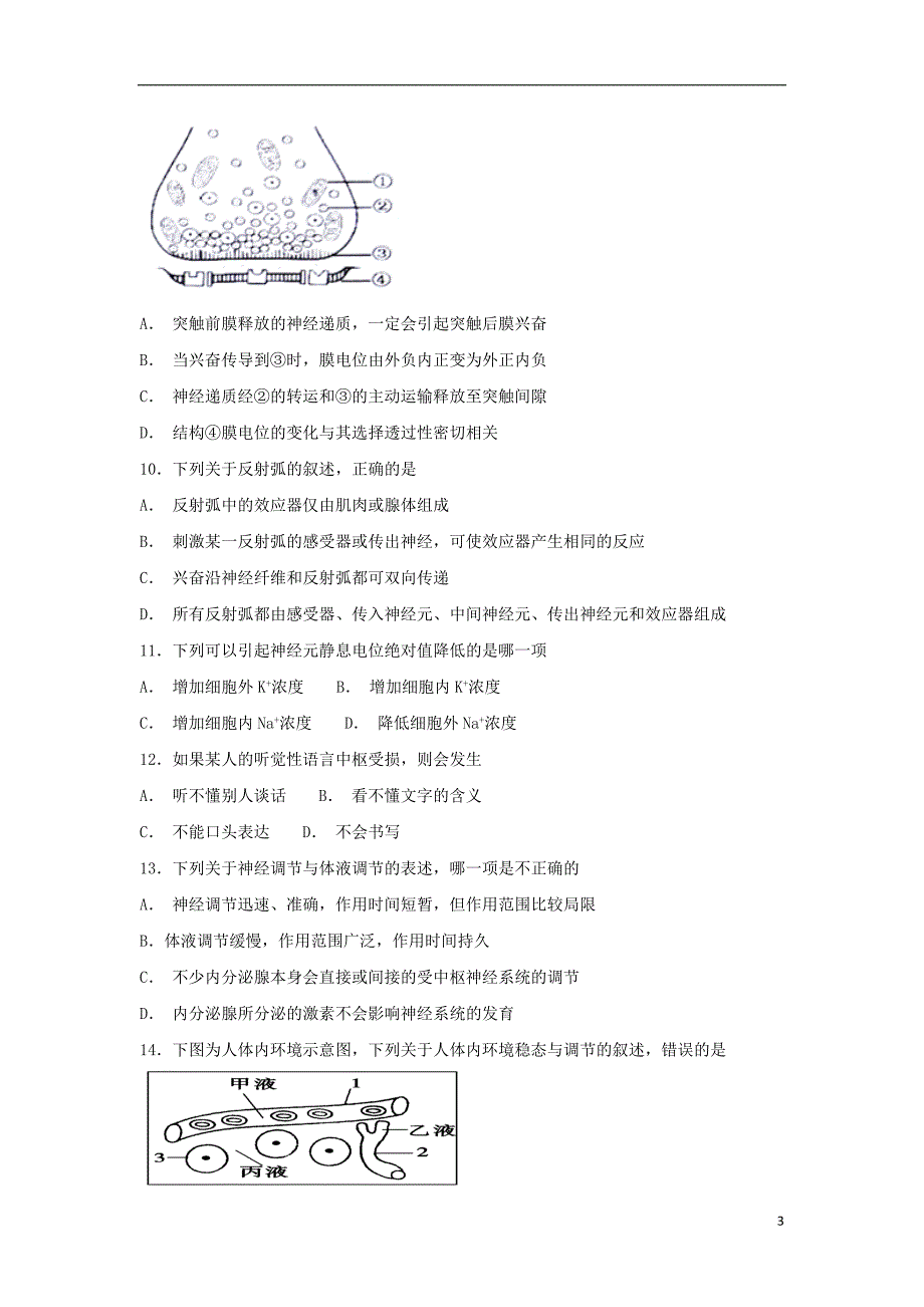 黑龙江省哈尔滨师范大学青冈实验中学校2018-2019学年高二生物10月月考试题_第3页