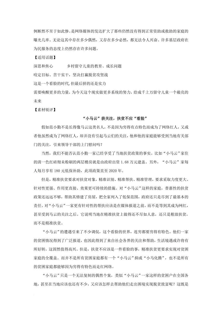 高考语文 作文热点素材小马云获马云资助的兴奋与悲哀_第2页