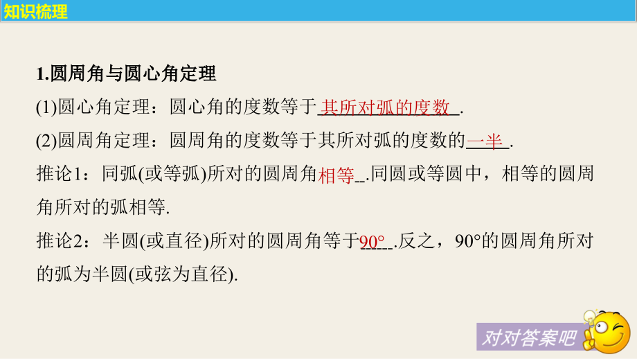 高考数学大一轮复习第十四章鸭部分14_1几何证明选讲第2课时圆的进一步认识课件理苏教版_第4页