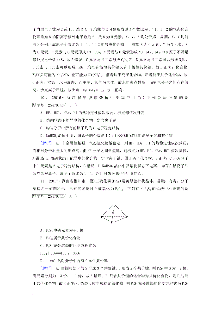 高考化学一轮复习 第5章 物质结构 元素周期律 第3课时 化学键复习练案 新人教版_第4页