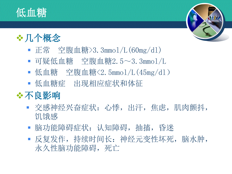 ICU重症患者血糖管理_第3页