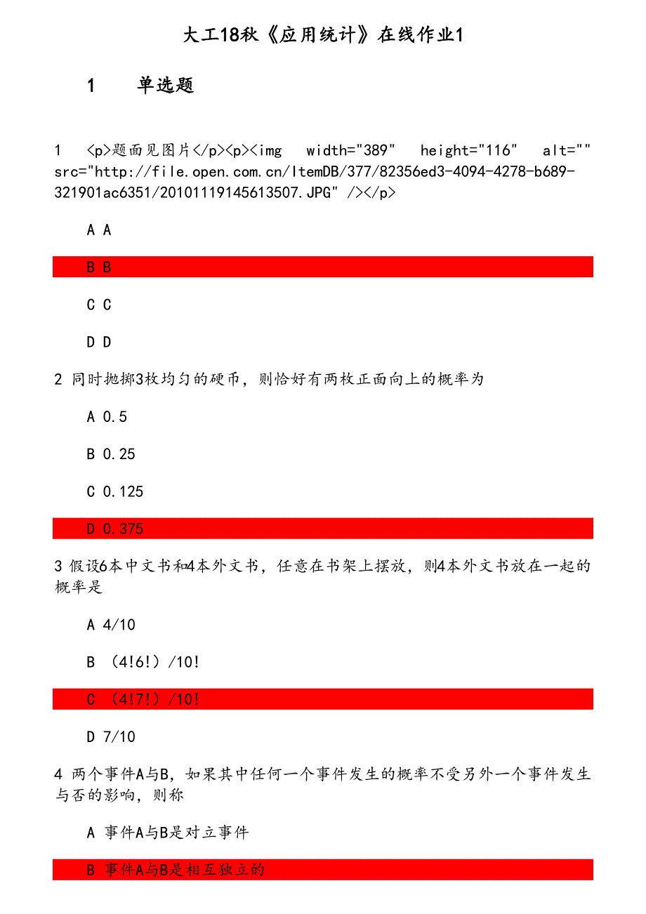 大工18秋《应用统计》在线作业1_第1页