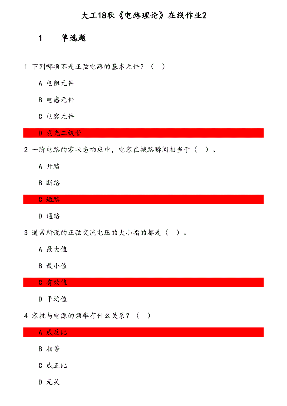 大工18秋《电路理论》在线作业2_第1页