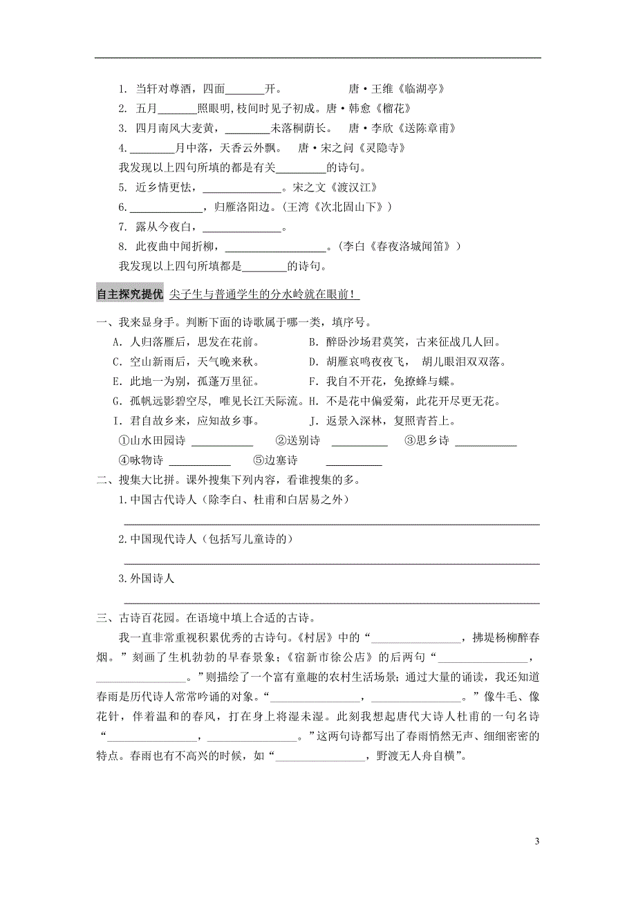 六年级语文上册 第6单元《诗海拾贝》课时练习（1） 新人教版_第3页