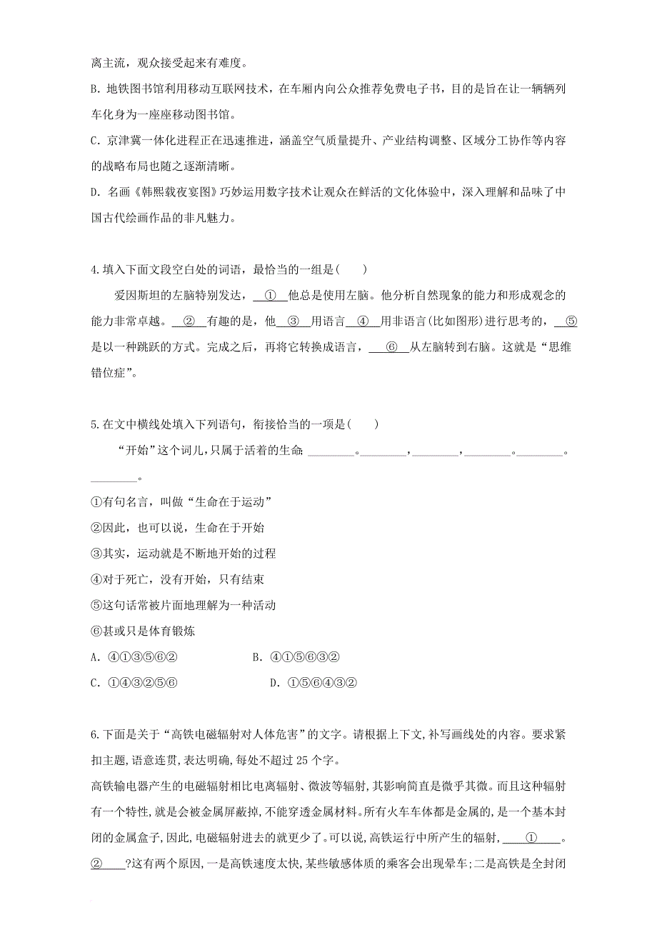 高中语文第14课一名物理学家的教育历程同步训练含解析新人教版必修3_第2页