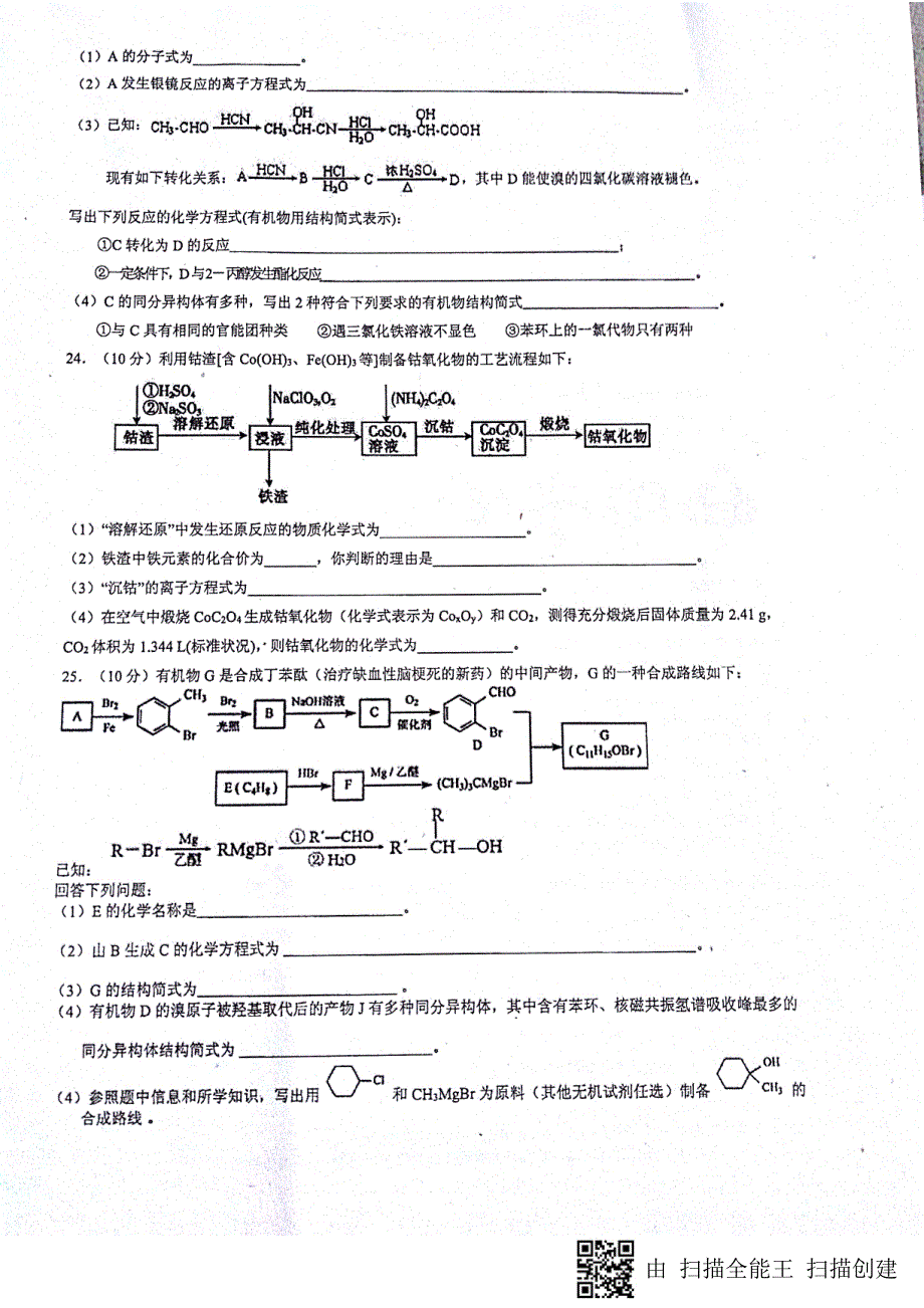 安徽省2018-2019学年高二化学上学期第二次月考试题（pdf，无答案）_第4页