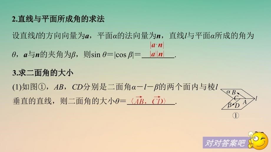 高考数学大一轮复习 第八章 立体几何与空间向量 8_8 立体几何中的向量方法(二)——求空间角和距离课件 理 新人教版_第5页