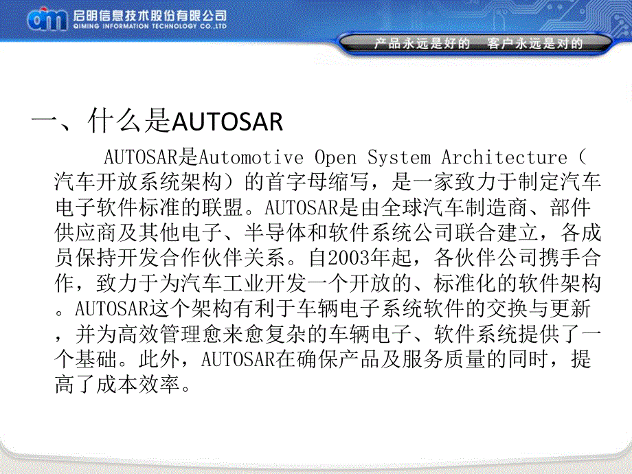 AUTOSAR分层架构_第3页