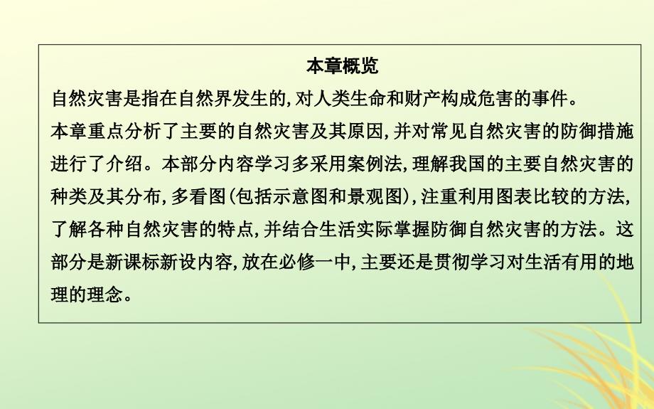 （山东专用）2018版高中地理 第六章 自然灾害与人类课件 必修1_第2页