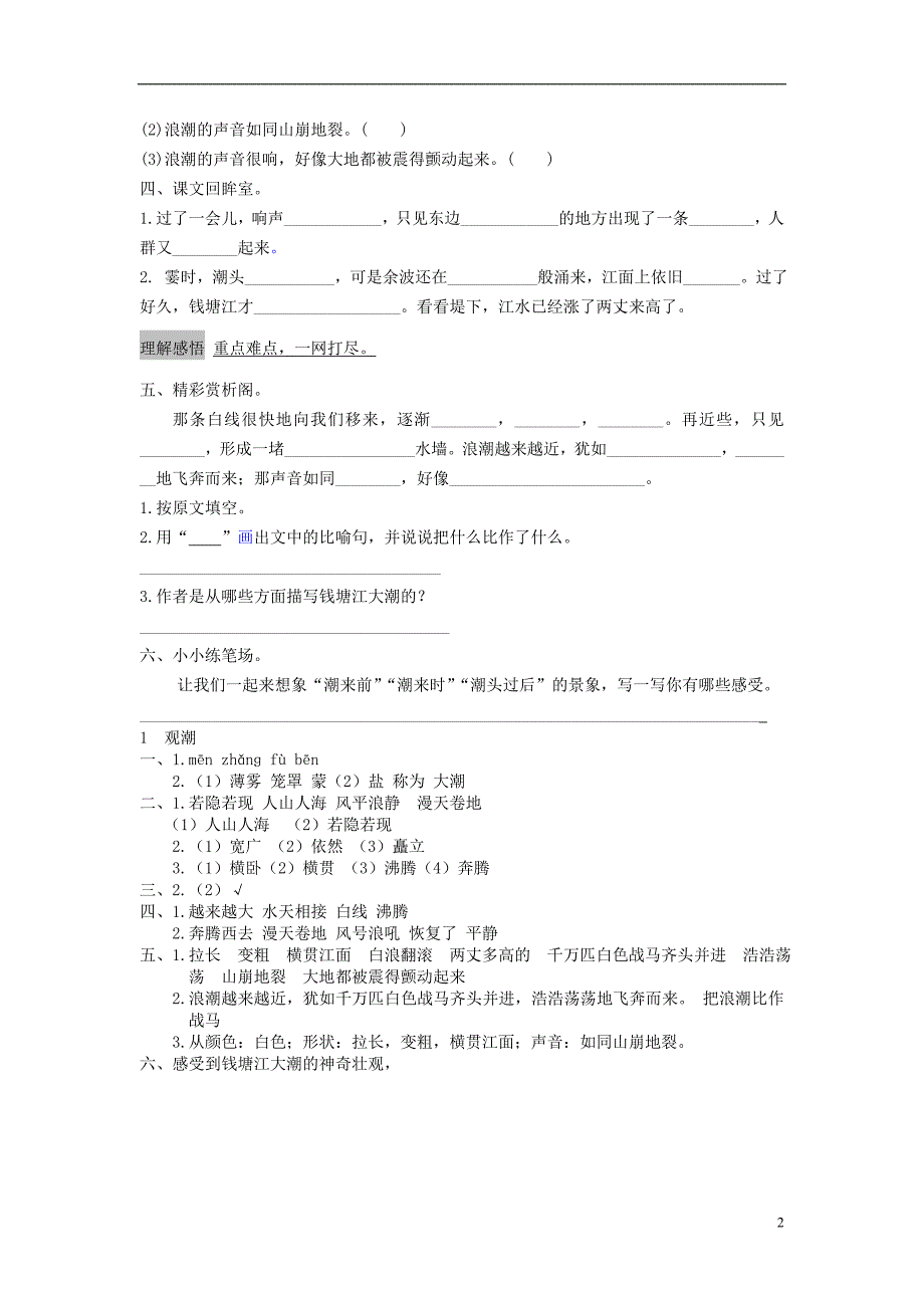 四年级语文上册 第1单元 1《观潮》课时练习（2） 新人教版_第2页