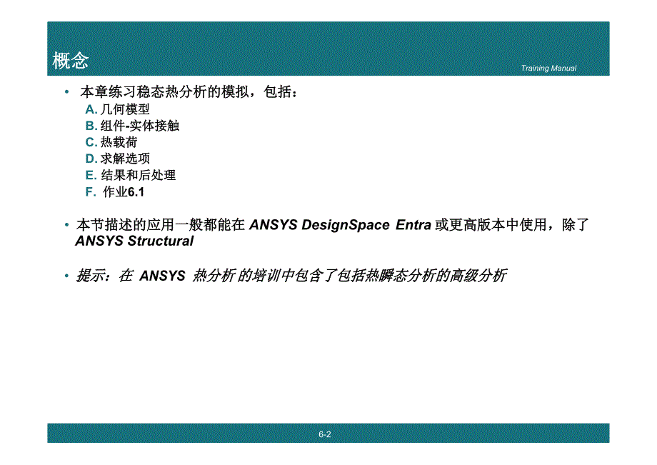 ansys-workbench热分析教程_第2页