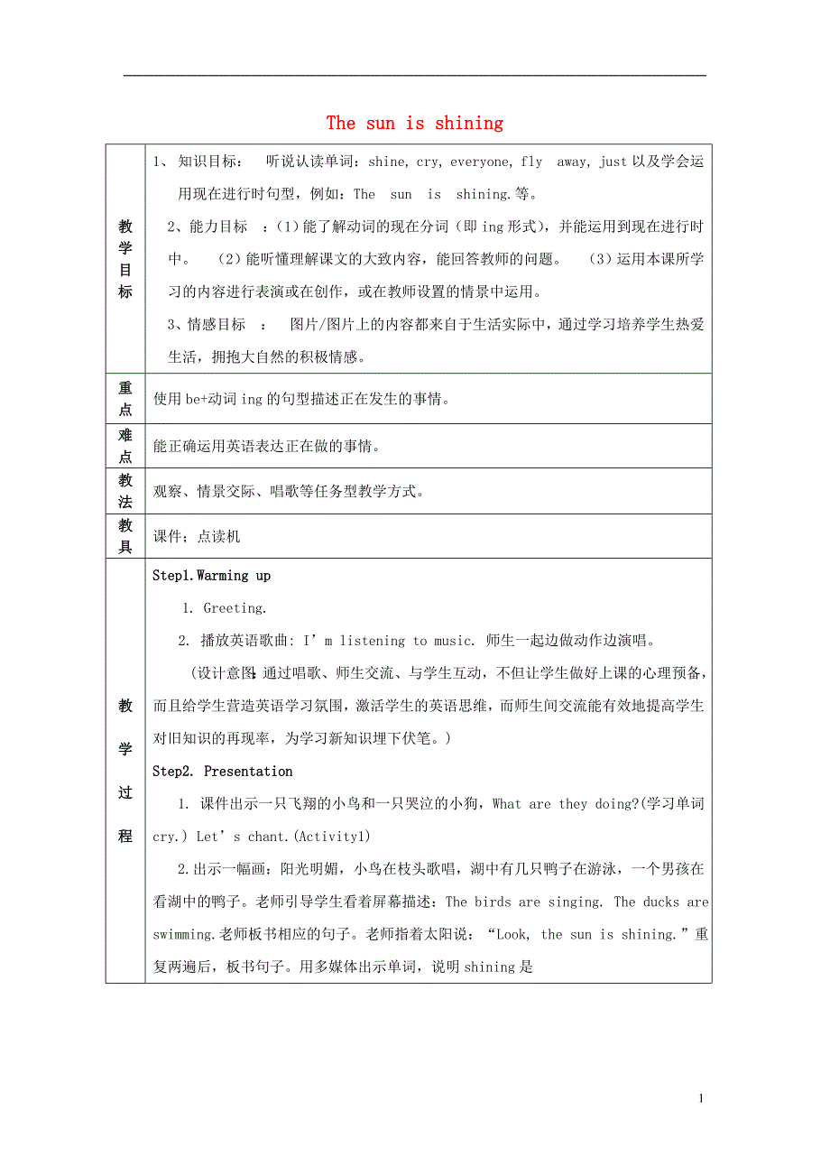 六年级英语下册 module 3 unit 1《the sun is shining》教案 （新版）外研版（一起）_第1页