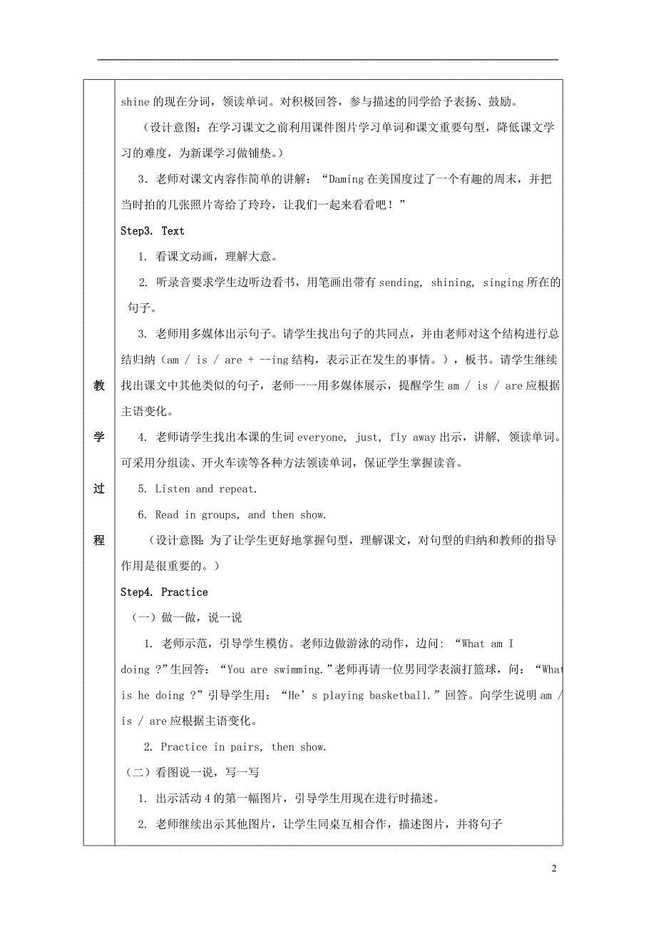 六年级英语下册 module 3 unit 1《the sun is shining》教案 （新版）外研版（一起）_第2页