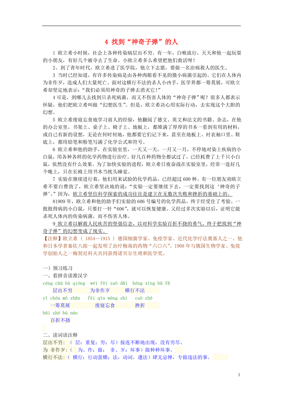 2016春五年级语文下册《找到“神奇子弹”的人》随堂练习 沪教版_第1页