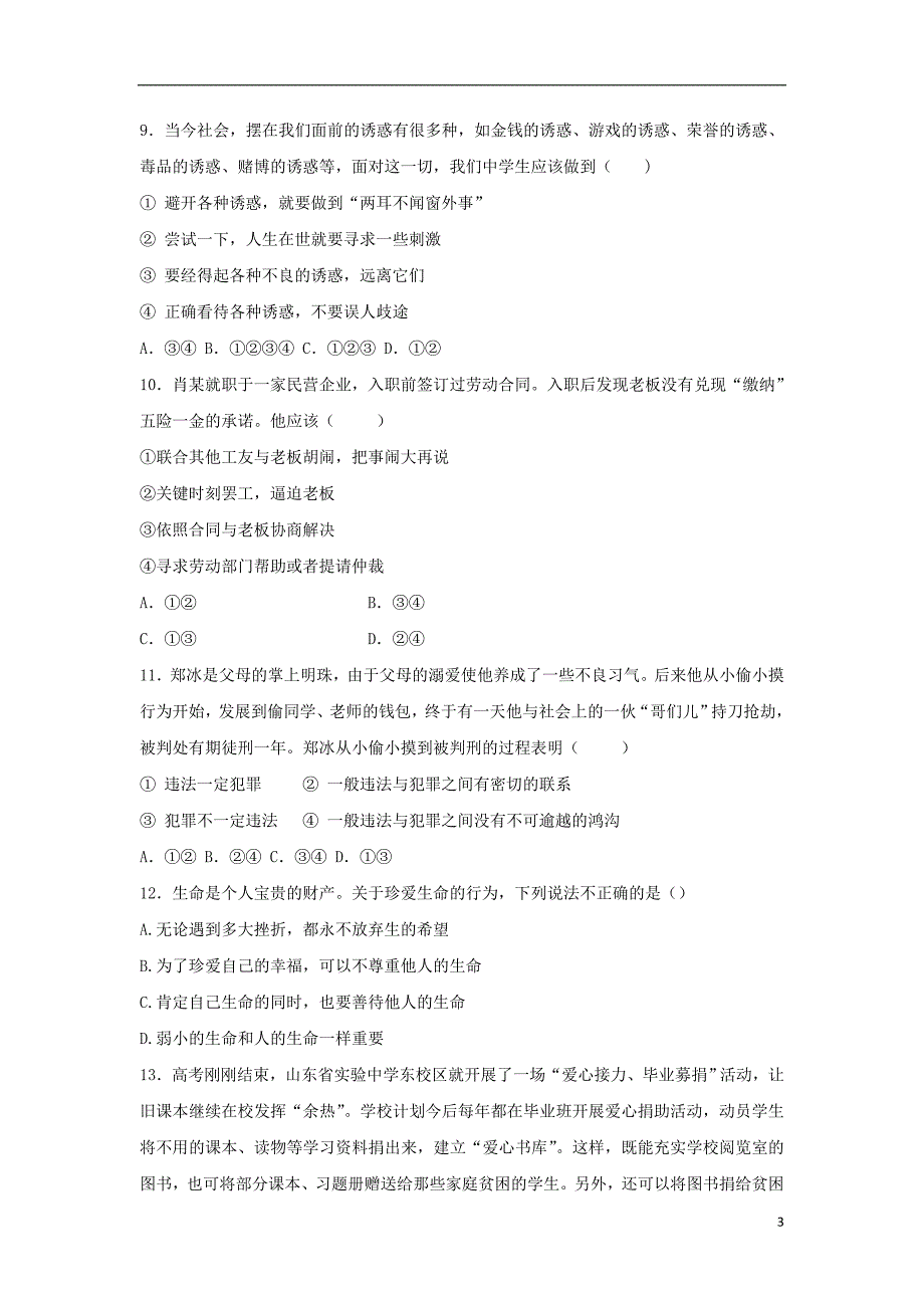 陕西省榆林高新完全中学2019届九年级政治上学期第一次月考试题_第3页