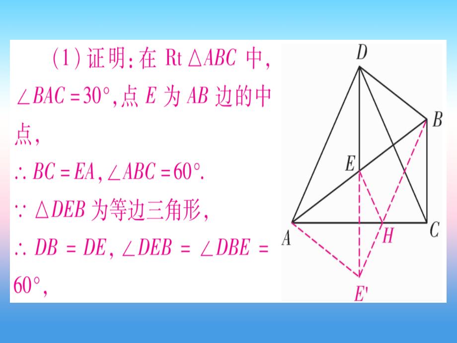 （贵州专版）2019中考数学总复习 第二轮 中档题突破 专项突破2 三角形、四边形中的证明与计算课件_第3页