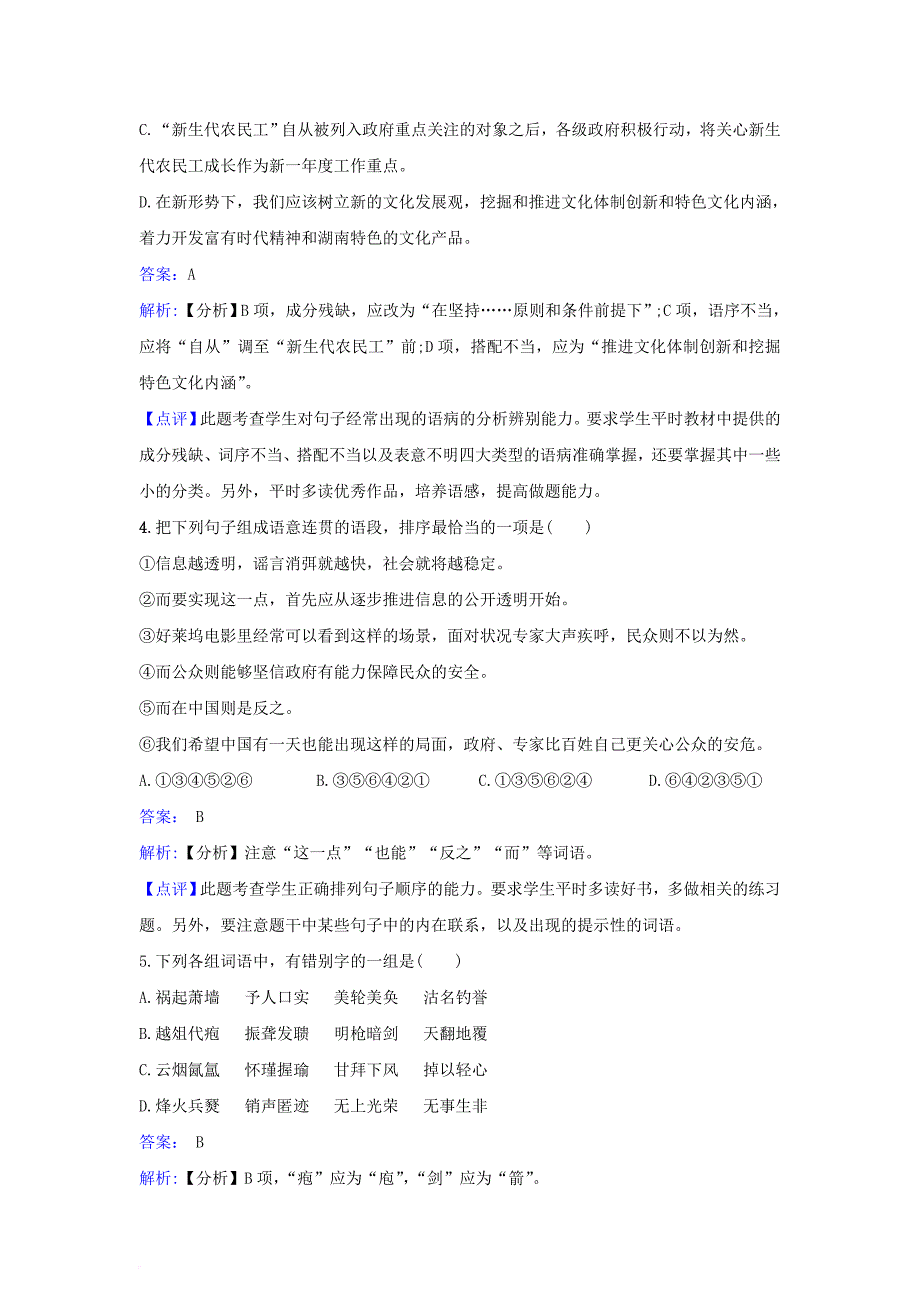 高中语文《人与物的对话》《家里的灶头》同步练习 苏教版选修《现代散文选读》_第2页