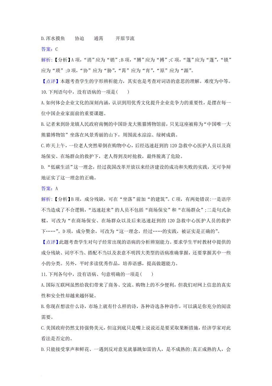 高中语文《人与物的对话》《家里的灶头》同步练习 苏教版选修《现代散文选读》_第4页