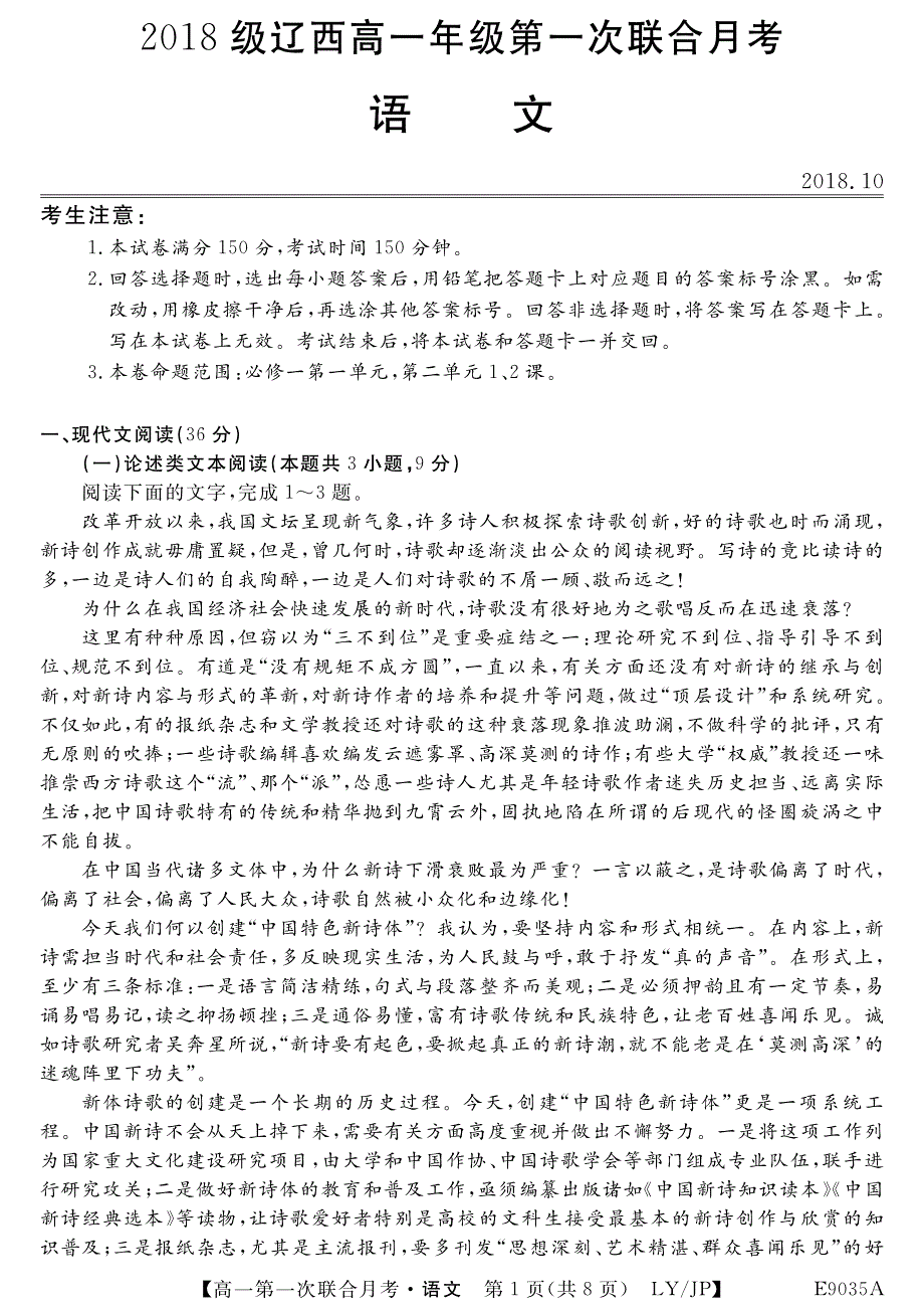 辽宁省凌源二中2018-2019学年高一语文上学期第一次联合月考试题（pdf）_第1页