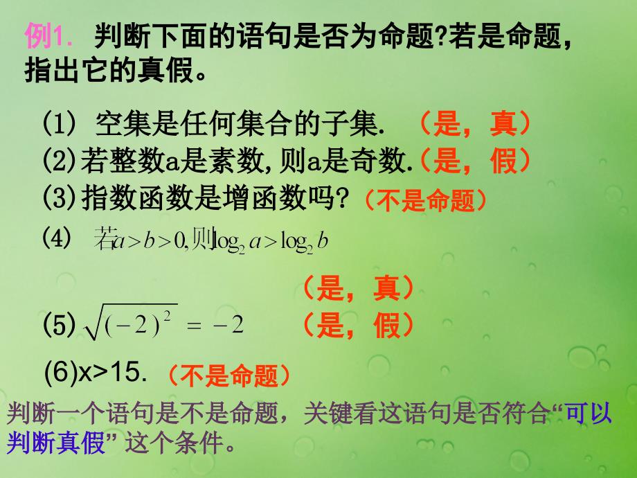 2018年高中数学 第一章 常用逻辑用语 1.1.1 命题课件3 新人教b版选修2-1_第4页