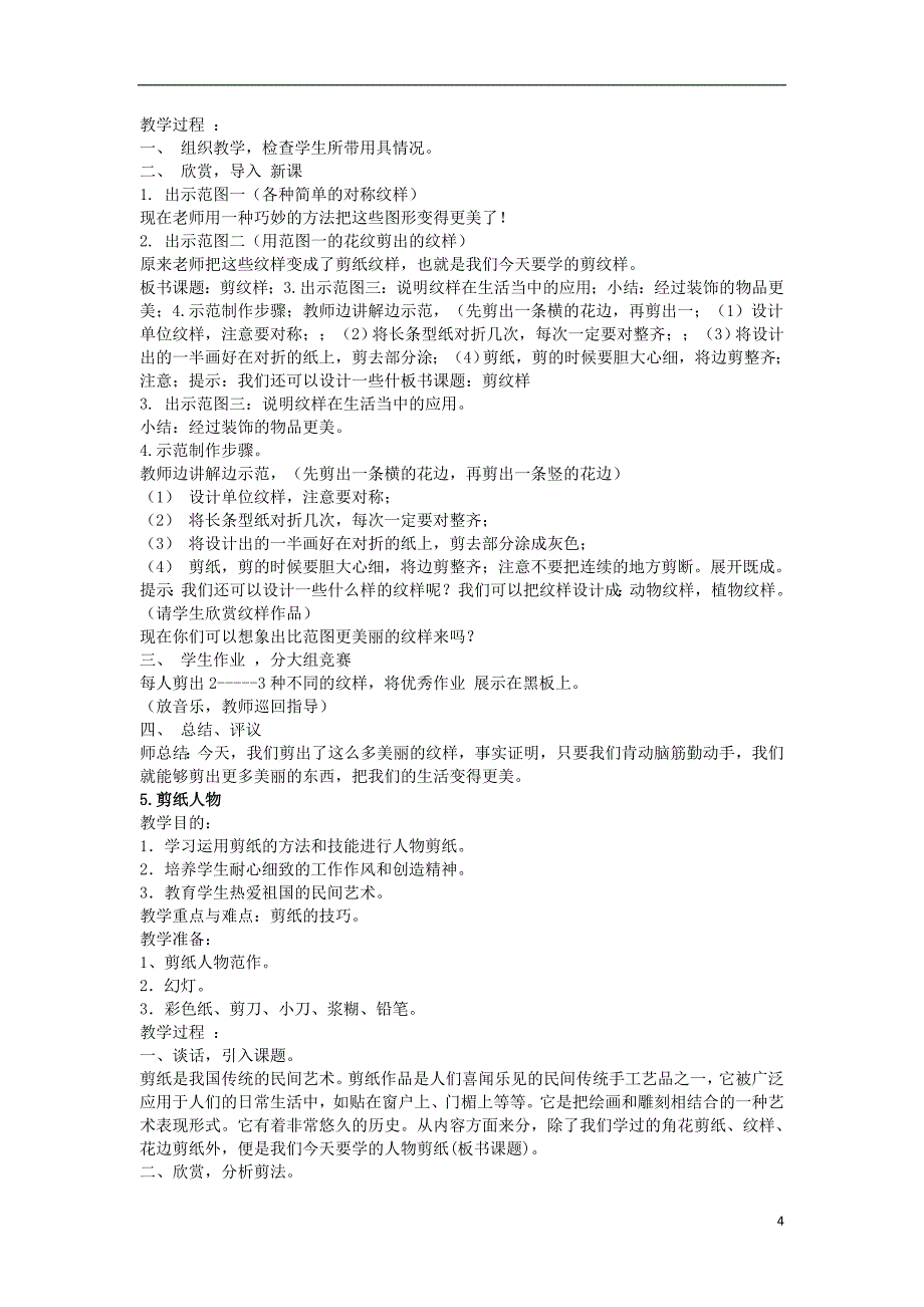 2016春五年级美术下册 全一册教案 浙美版_第4页