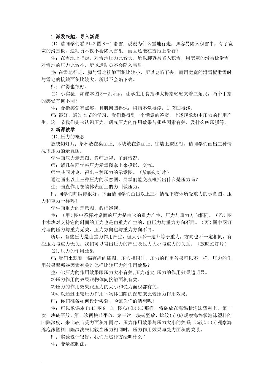 八年级物理全册 8_1 压力的作用效果教案2 （新版）沪科版_第2页