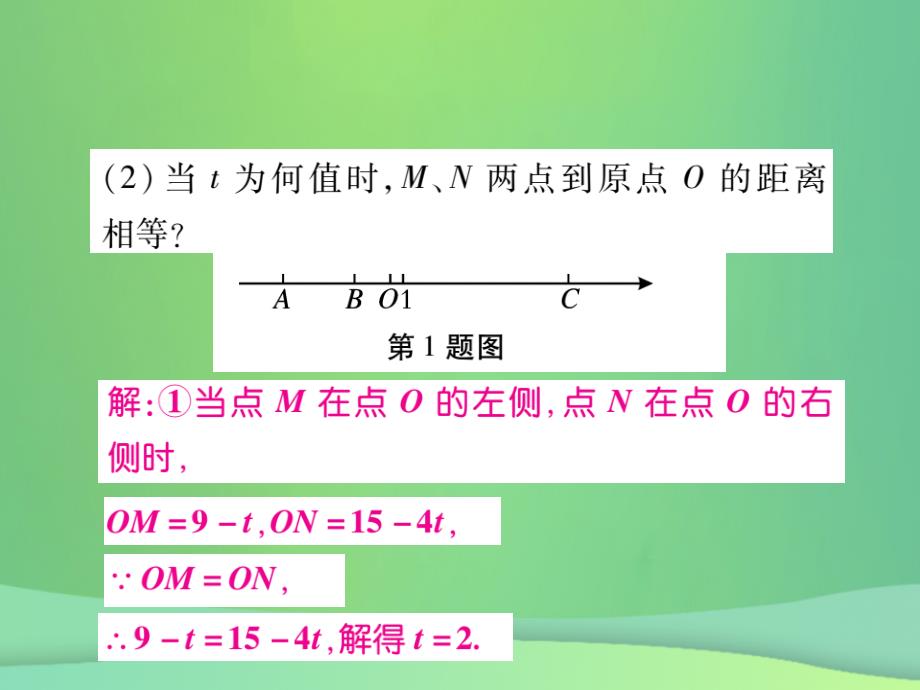 2018年秋七年级数学上册 能力专卷一 与线段有关的动点问卷课件 （新版）北师大版_第4页