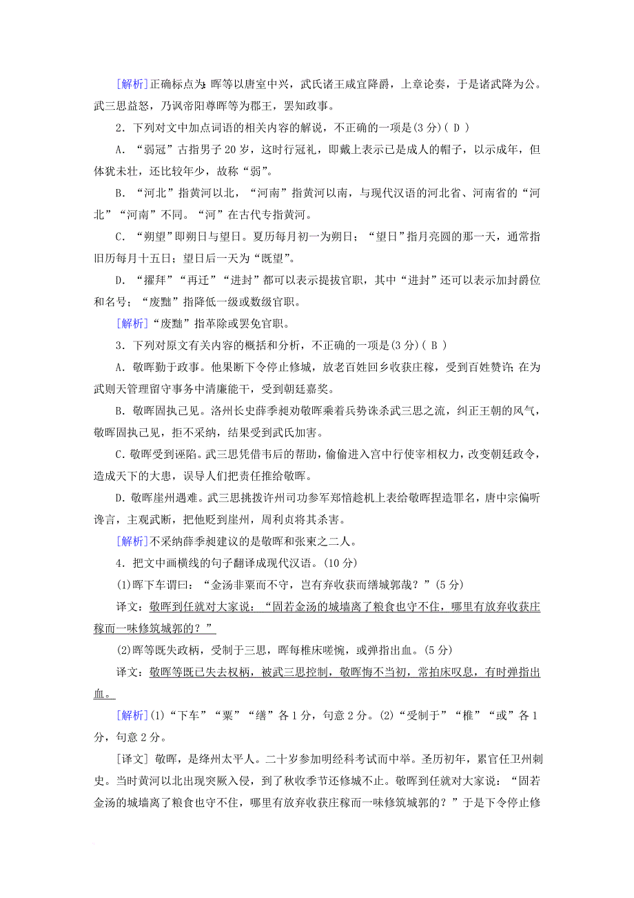 高考语文大一轮复习 第3章 古诗文阅读 专题1 文言文阅读探技巧 新人教版_第2页