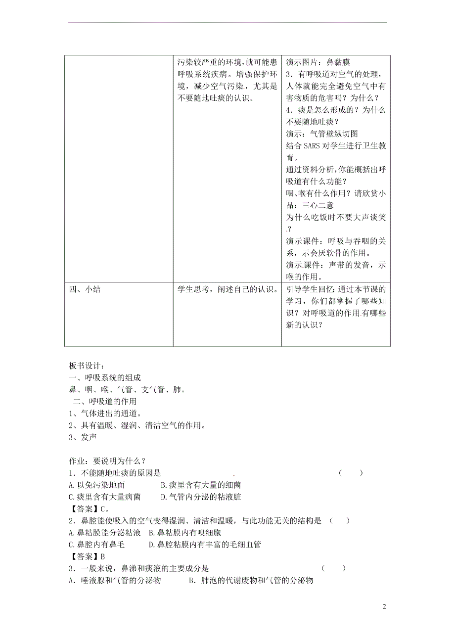 七年级生物上册 4.3.1《呼吸道对空气的处理》教案 鲁科版五四制_第2页